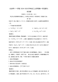 北京市十一学校2024-2025学年高二上学期第一学段月考教与学诊断化学试卷（解析版）