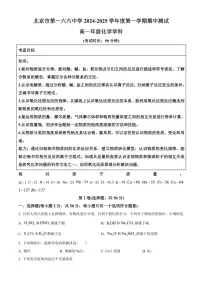 北京市第一六六中学2024～2025学年高一(上)期中化学试卷(含答案)