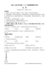 河北省邢台市质检联盟2024～2025学年高二(上)期中化学试卷(含答案)