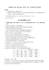 安徽省江淮十校2025届高三(上)第二次联考化学试卷(含答案)