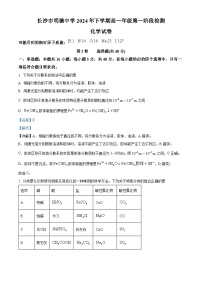 明德中学2024-2025学年高一上学期第一次月考化学试卷含解析