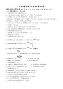 广西壮族自治区钦州市2024～2025学年高一(上)期中化学试卷(含答案)