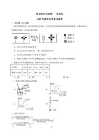 2025年高考化学一轮复习备考专项练 化学反应与热能