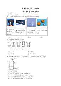 2025年高考化学一轮复习备考专项练 化学反应与电能