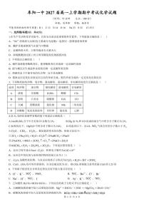 安徽省阜阳第一中学2024-2025学年高一上学期期中考试 化学试题