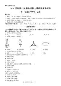 浙江温州新力量联盟2024年高一上学期期中联考化学试题+答案