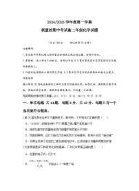 江苏省盐城市五校联考2024-2025学年高二上学期11月期中考试 化学试题