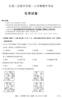 吉林省长春市第二实验中学2024-2025学年高一上学期期中考试 化学试题