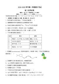 福建省福州十校2024-2025学年高三上学期期中考试化学试题