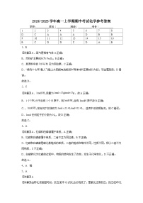 福建省福州十校2024-2025学年高一上学期期中考试化学试题