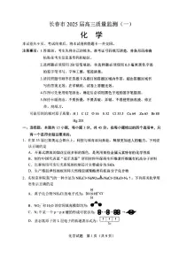 2025届长春高三上学期一模化学试题（含答案）