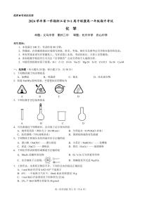 浙江省高中联盟2024-2025学年高一上学期期中考试 化学试题（含答案）