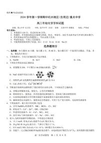 浙江省杭州地区（含周边）重点中学2024-2025学年高二上学期期中联考 化学试卷（含答案）