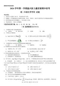 浙江温州新力量联盟2024年高二上学期期中联考化学试题（含答案）