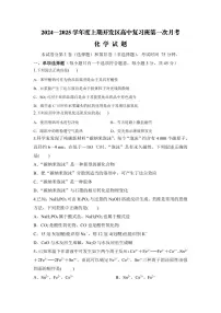 河南省驻马店经济开发区高级中学2024-2025学年高三上学期第一次月考 化学试题