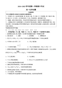 江苏省徐州市2024-2025学年高一上学期11月期中考试化学试题