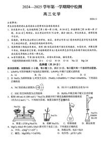 江苏省扬州市2024-2025学年高三上学期11月期中考试 化学 PDF版含答案