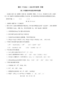 天津市滨海新区塘沽第一中学2024-2025学年高二上学期11月期中考试 化学试题