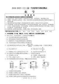 江苏省南通市市区2024-2025学年高二上学期11月期中考试化学试题