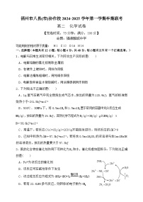 福建省福州市八县（市）协作校2024-2025学年高二上学期期中联考 化学试题