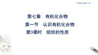 高中化学第一节 烷烃公开课ppt课件