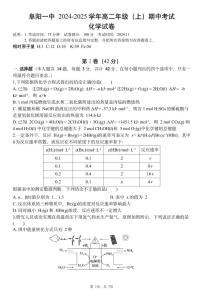 2025阜阳一中高二上学期期中化学试题PDF版无答案