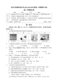 北京市北京师范大学附属实验中学2024-2025学年高二上学期期中考试化学试题（PDF版附答案）