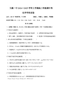 云南省玉溪市一中2024-2025学年高二上学期期中考试化学试题（Word版附答案）