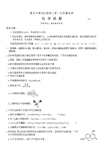 重庆市南开中学高2025届高三上学期9月第一次质量检测+化学试题