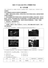 江西省南昌市第十中学2024～2025学年高一(上)期中化学试卷(含答案)