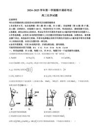 江苏省连云港市2024～2025学年高三(上)期中调研考试化学试卷(含答案)