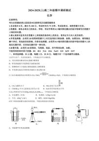 江苏省南通市市区2024～2025学年高二(上)期中化学试卷(含答案)