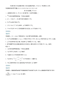 四川省攀枝花市2023_2024学年高三化学上学期8月考试试题含解析
