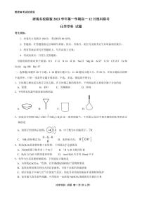 浙江省2023_2024学年高一化学上学期12月联考试题pdf