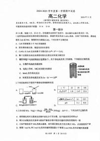 2024北京清华附中朝阳学校高二（上）期中化学试卷