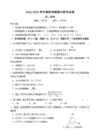 江苏省无锡市江阴市六校2024-2025学年高二上学期11月期中联考化学试卷（Word版附答案）