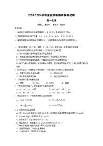 江苏省无锡市江阴市六校2024-2025学年高一上学期11月期中联考化学试卷（Word版附答案）