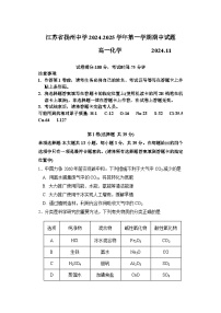 江苏省扬州中学2024-2025学年高一上学期11月期中考试 化学 （含答案）