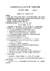 江苏省扬州中学2024-2025学年高二上学期11月期中考试 化学