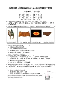 湖北省宜昌市部分省级示范高中2024-2025学年高二上学期期中联考化学试卷（Word版附答案）