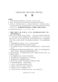 2025届安徽省江淮十校高三上学期11月考-化学试卷+答案