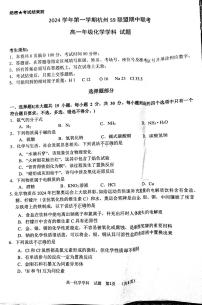 浙江省s9联盟2024-2025学年高一上学期11月期中联考 化学试题