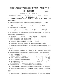 江苏省淮安市马坝高级中学2024-2025学年高一上学期期中考试 化学试题