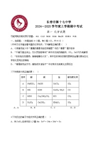 吉林省长春市第十七中学2024-2025学年高一上学期11月期中考试 化学试题