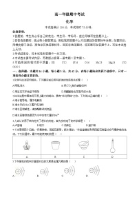 河北省唐山市部分学校2024-2025学年高一上学期11月期中联考化学试卷