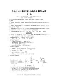 2025台州高三上学期11月一模试题化学PDF版含答案