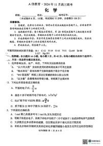 湖南省湖湘教育三新探索协作体（A佳教育）2024-2025学年高三上学期11月期中联考化学试卷（PDF版附答案）