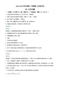 重庆市江津中学2024-2025学年高一上学期10月月考化学试卷（Word版附解析）