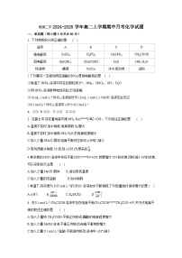 内蒙古兴安盟科尔沁右翼前旗第二中学2024-2025学年高二上学期期中考试化学试题