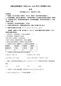 河北省沧州市名校联盟2024-2025学年高二上学期11月期中考试 化学试题(无答案)